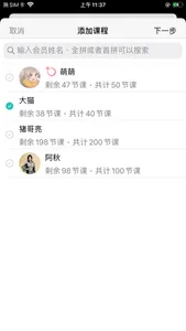 私教排课宝 screenshot 6