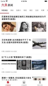 大鱼新闻 screenshot 0