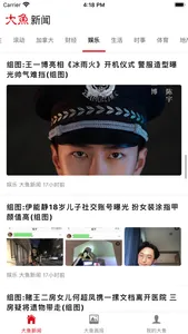 大鱼新闻 screenshot 2