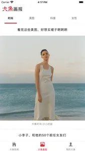 大鱼新闻 screenshot 3