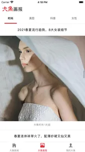 大鱼新闻 screenshot 4