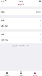 大鱼新闻 screenshot 5
