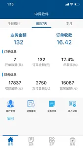 广告MES管理系统 - 中异软件 screenshot 1