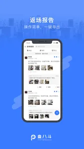 盘八斗-项目管理小助手 screenshot 2