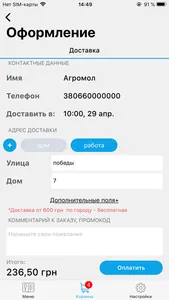 Агромол screenshot 4