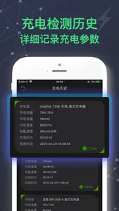 充电功率助手 - 专注手机充电助手 screenshot 1