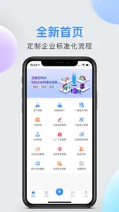 启赢ERM—专业家居建材营销管理平台 screenshot 0