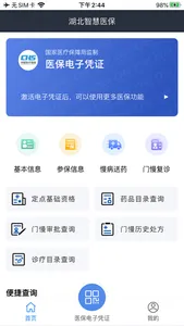 湖北智慧医保 screenshot 1