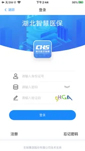 湖北智慧医保 screenshot 2