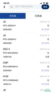 润通互联网订单 screenshot 1