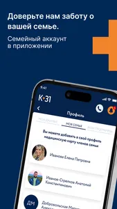 Личный кабинет К+31 screenshot 4