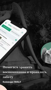 iWALY - Архив захоронений №1 screenshot 1