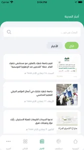 مدينة شقراء screenshot 1