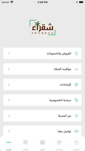 مدينة شقراء screenshot 4