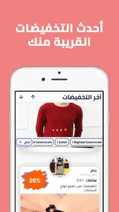 Discounts تخفيضات screenshot 0