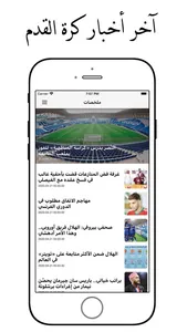 هاي كوورة - بث من يلا شووت screenshot 1