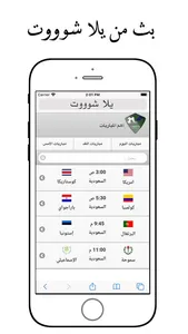 هاي كوورة - بث من يلا شووت screenshot 2