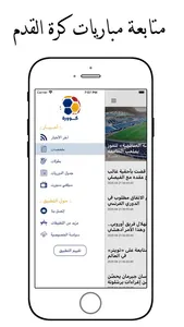 هاي كوورة - بث من يلا شووت screenshot 3