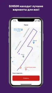 SimSim - Такси screenshot 3