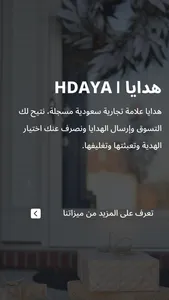 هدايا HDAYA I screenshot 0