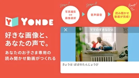 自分の声で聴かせる絵本 - Yonde screenshot 0