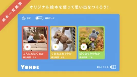 自分の声で聴かせる絵本 - Yonde screenshot 1