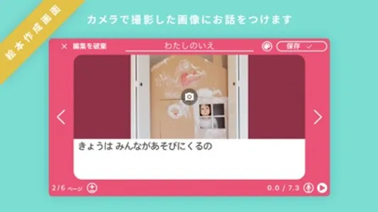 自分の声で聴かせる絵本 - Yonde screenshot 2