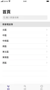 真耶穌教會電話簿查詢系統 screenshot 1