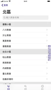 真耶穌教會電話簿查詢系統 screenshot 2