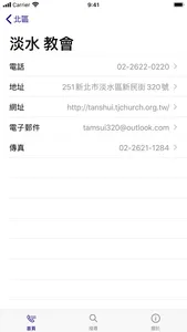 真耶穌教會電話簿查詢系統 screenshot 3