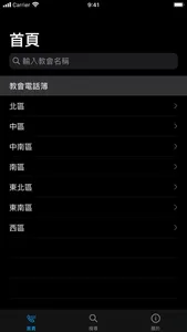 真耶穌教會電話簿查詢系統 screenshot 5