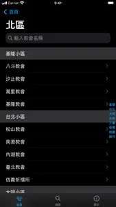 真耶穌教會電話簿查詢系統 screenshot 6