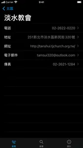 真耶穌教會電話簿查詢系統 screenshot 7