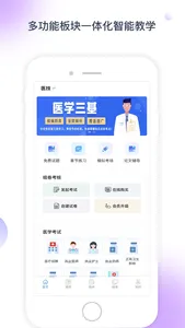 医学三基考试宝典-医疗招聘丨卫生职称考试丨高级职称考试 screenshot 0