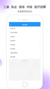 医学三基考试宝典-医疗招聘丨卫生职称考试丨高级职称考试 screenshot 1