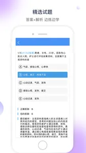 医学三基考试宝典-医疗招聘丨卫生职称考试丨高级职称考试 screenshot 5