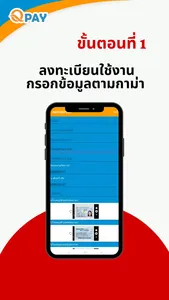 Quickpay Thailand screenshot 1