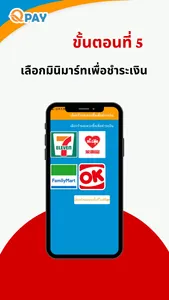 Quickpay Thailand screenshot 5