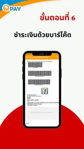 Quickpay Thailand screenshot 6