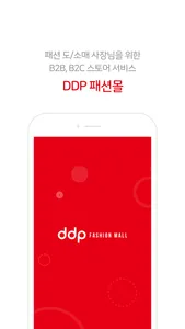 DDP패션몰 - DDP fashion mall screenshot 0