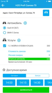 H20-Profi Онлайн запись screenshot 2