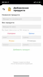 Формула меню - Пищевой дневник screenshot 5