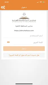 مدارس المحافظة الأهلية screenshot 0