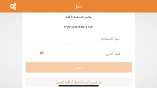 مدارس المحافظة الأهلية screenshot 4