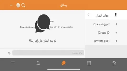 مدارس المحافظة الأهلية screenshot 6