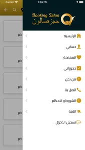 Booking salon حجز صالون screenshot 1