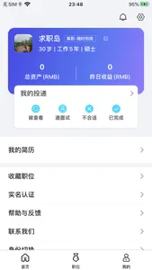 求职岛 screenshot 4