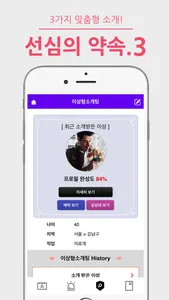 선심 - 솔직한 정보와 검증된 만남 screenshot 2