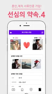 선심 - 솔직한 정보와 검증된 만남 screenshot 3