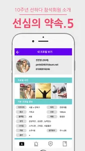 선심 - 솔직한 정보와 검증된 만남 screenshot 4